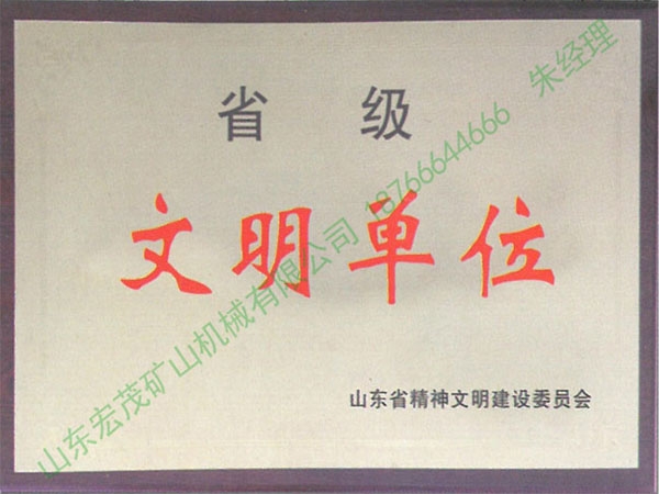 文明單位