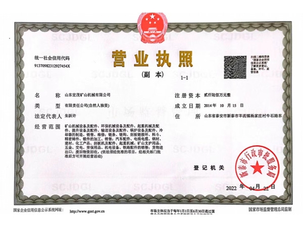 營(yíng)業(yè)執(zhí)照