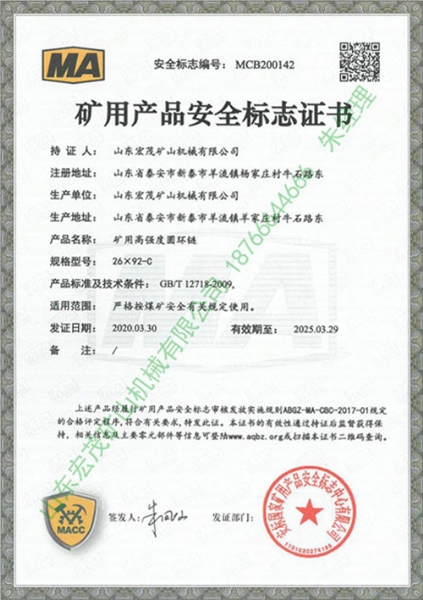 26*92- C礦用高強(qiáng)度圓環(huán)鏈