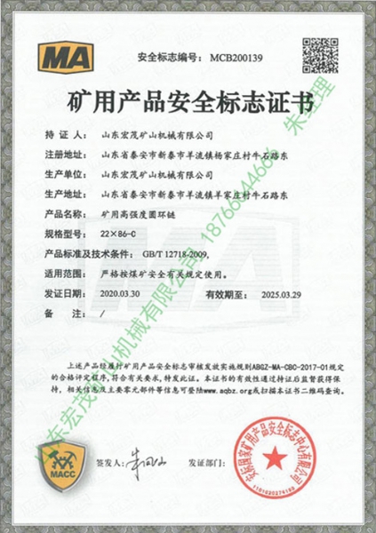 22*86-C礦用高強(qiáng)度圓環(huán)鏈