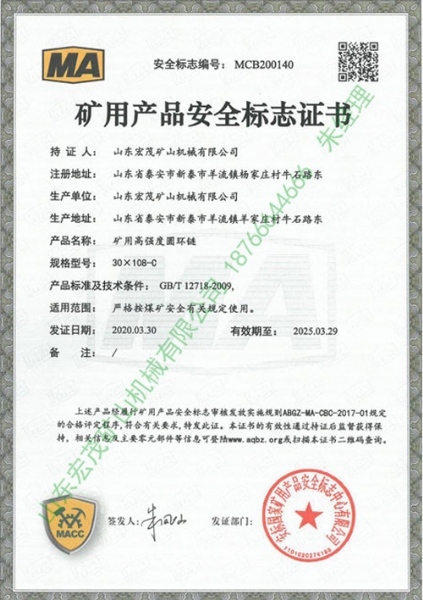 礦用產(chǎn)品安全標(biāo)志證書(shū)